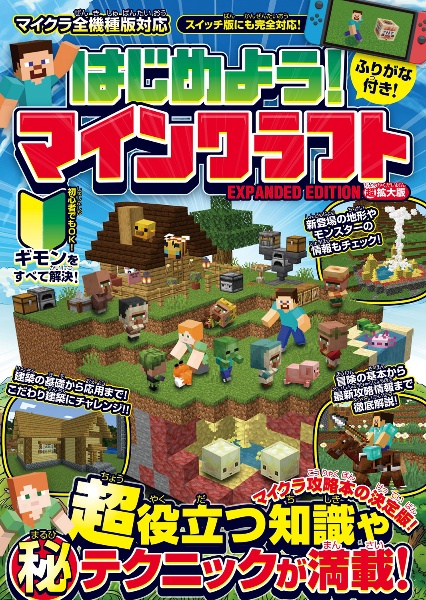 マインクラフトダンジョンズ最終攻略BOOK<<最強装備構築完全マニュアル