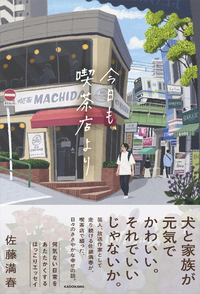 今日も、喫茶店より
