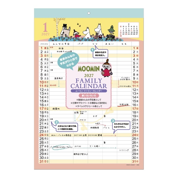 2027 ムーミン壁かけカレンダーファミリータイプ