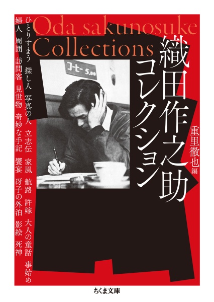 織田作之助コレクション/織田作之助 - 販売書籍｜TSUTAYA レンタル