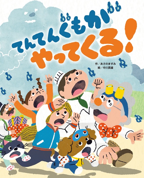 てんてんぐもがやってくる!
