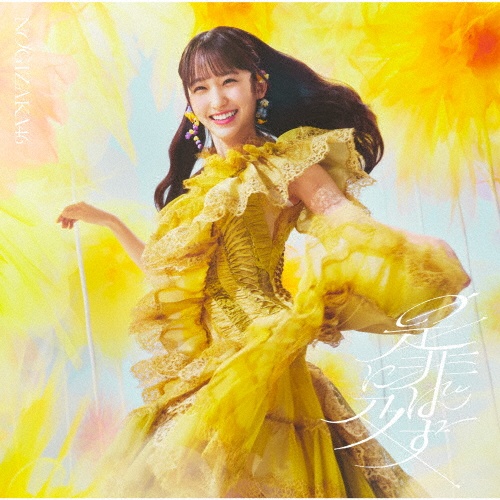 My respect 完全生産限定盤(BD付)/乃木坂46 - レンタルCD｜TSUTAYA