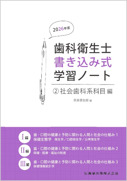 理学療法士・作業療法士国家試験必修ポイント 障害別OT治療学 2027