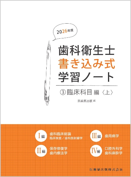 理学療法士・作業療法士国家試験必修ポイント 障害別OT治療学 2027