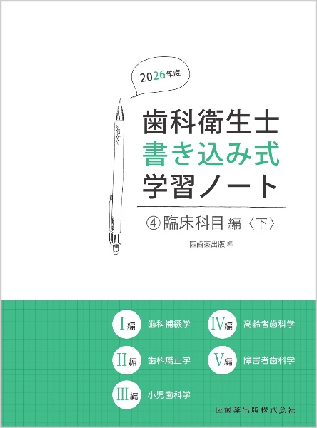 理学療法士・作業療法士国家試験必修ポイント 障害別OT治療学 2027