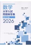 安田の微分・積分中級問題集/安田亨 - 販売書籍｜TSUTAYA レンタル