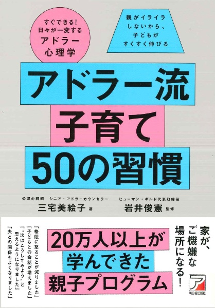アドラー流子育て 50の習慣