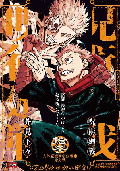呪術廻戦（16）/芥見下々 - 販売コミック｜TSUTAYA レンタル・販売