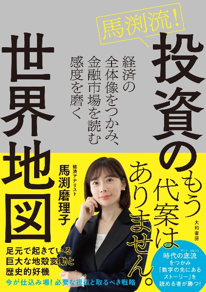 馬渕磨理子の金融・経済手帳 2026/馬渕磨理子 - 販売書籍｜TSUTAYA