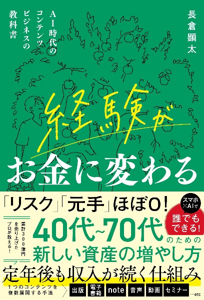 なぜ、自己啓発本を読んでも成功しないのか? 99%の凡人のための生存