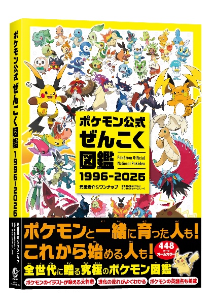 ポケットモンスターブラック2 ポケットモンスターホワイト2 公式ガイド