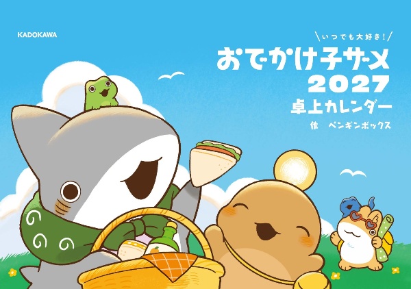 おでかけ子ザメ8 特装版 ベビー子ザメ絵本付き おでかけ子ザメ8 特装版 ベビー子ザメ絵本付き」ペンギンボックス