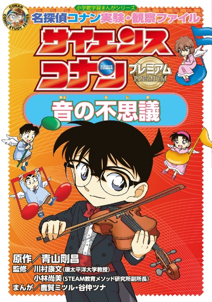 名探偵コナン（108）/青山剛昌 - 販売コミック｜TSUTAYA レンタル