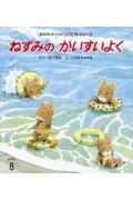 ねずみのかいすいよく