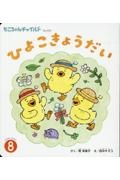 ひよこきょうだい