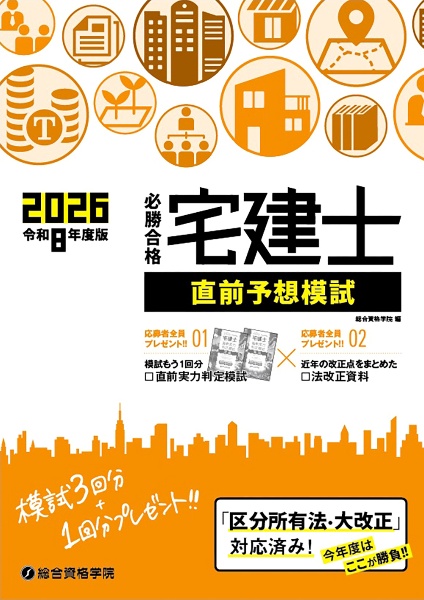 建築設備士学科試験問題解説 令和8年度版/総合資格学院 - 販売書籍