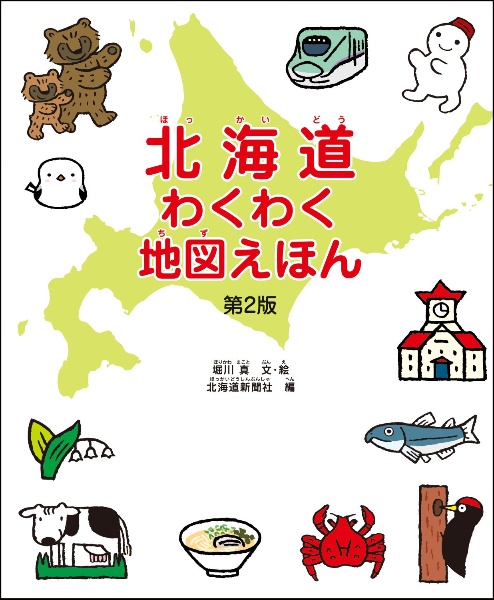 北海道日本ハムファイターズオフィシャルガイドブック 2026/北海道新聞