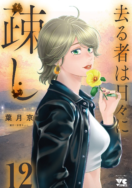 純愛ジャンキー（15）/葉月京 - 販売コミック｜TSUTAYA レンタル・販売