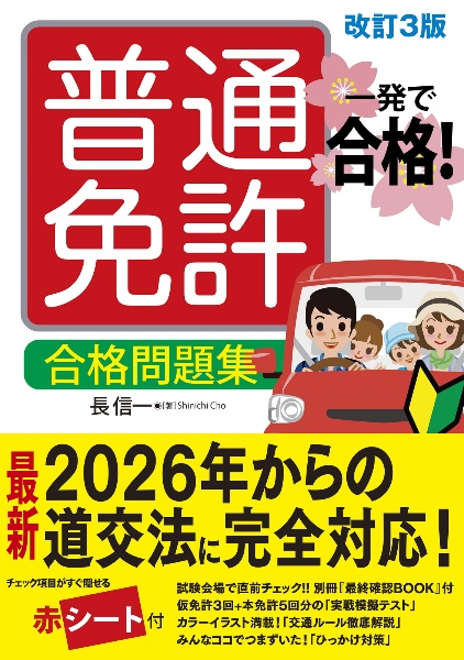 原付免許 合格問題集/長信一 - 販売書籍｜TSUTAYA レンタル・販売 商品