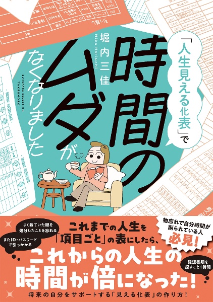 人生をの目次を作ったら、時間のムダがなくなりました