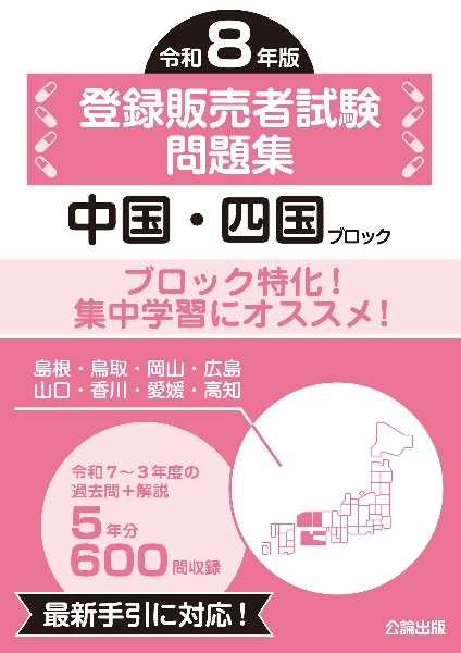 乙種4類 危険物取扱者試験 合格テキスト 令和8年版/公論出版 - 販売