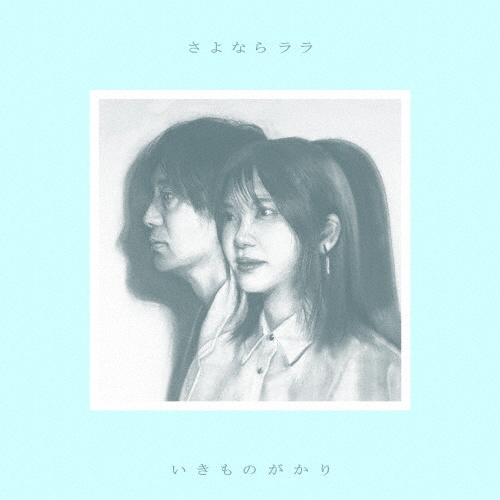 〇(BD付)/いきものがかり - 販売CD｜TSUTAYA レンタル・販売 商品在庫検索