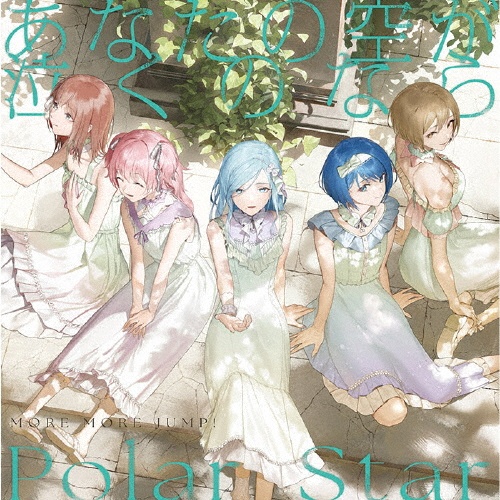 あなたの空が泣くのなら/Polar Star/プロジェクトセカイ カラフル