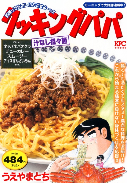 クッキングパパ（169）/うえやまとち - 販売コミック｜TSUTAYA
