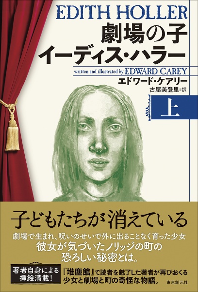 劇場の子イーディス・ハラー