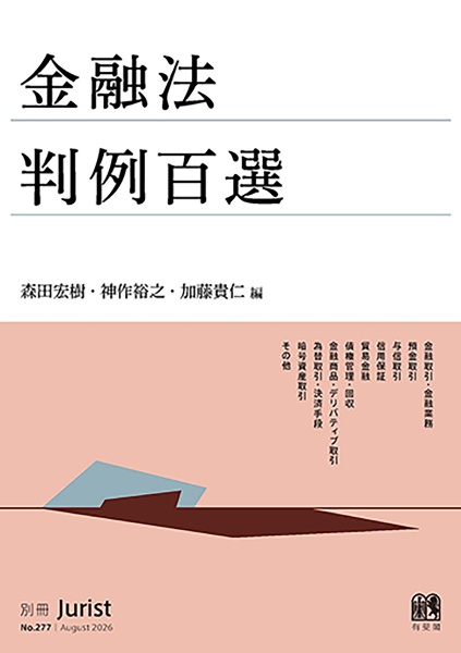 六法全書 令和8年版/森田宏樹 - 販売書籍｜TSUTAYA レンタル・販売