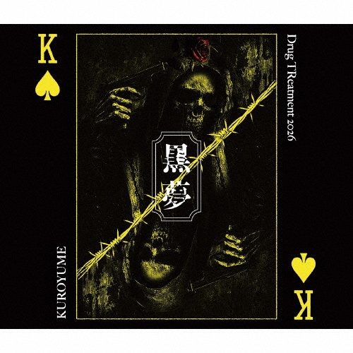 Cruel/黒夢 - 販売CD｜TSUTAYA レンタル・販売 商品在庫検索