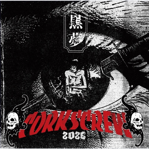 CORKSCREW 2026(通常盤)/黒夢 - レンタルCD｜TSUTAYA レンタル・販売