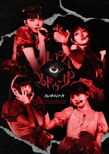 少女の日の思い出(通常盤・初回プレス)/ファントムシータ - 販売CD