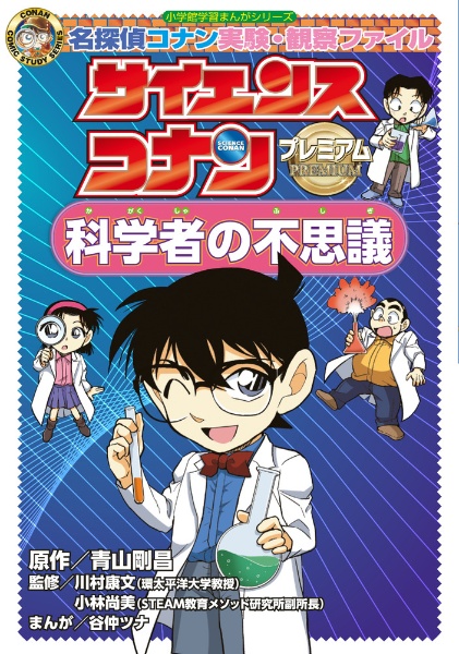 名探偵コナン（108）/青山剛昌 - 販売コミック｜TSUTAYA レンタル