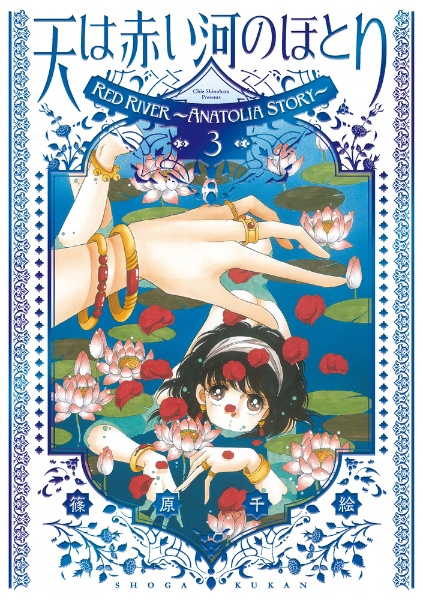 海の闇、月の影（5）/篠原千絵 - 販売コミック｜TSUTAYA レンタル