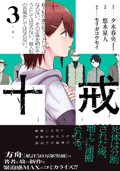 十戒