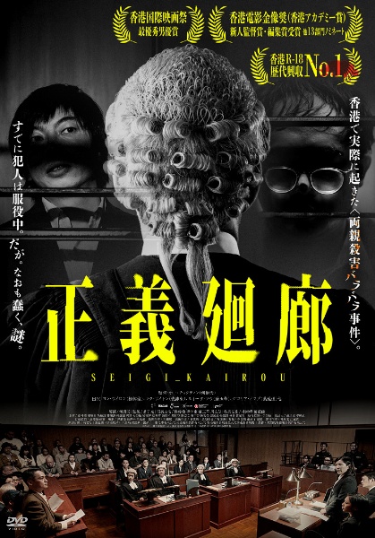 正義廻廊
