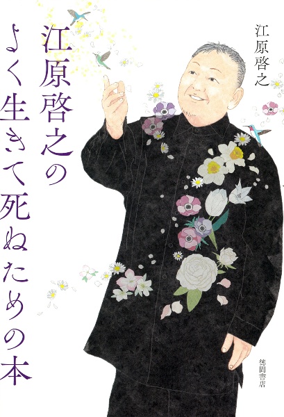 あなたの毎日を救う ことたまオーラカード/江原啓之 - 販売書籍
