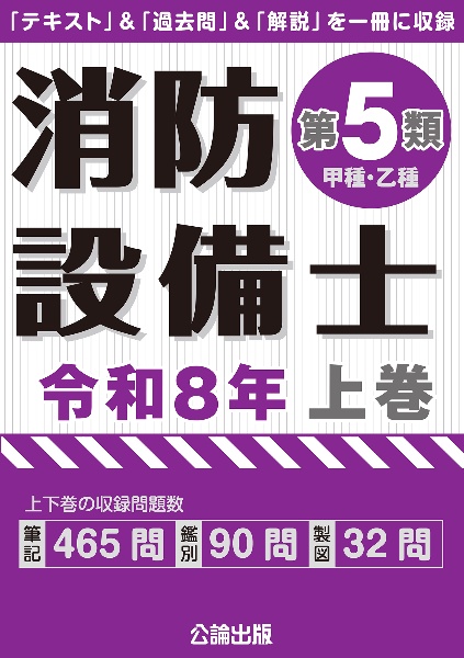 運行管理者試験問題と解説貨物編 令和8年8月CBT試験受験版/公論出版