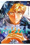 メダリスト公式ファンブック（2）/つるまいかだ - 販売コミック