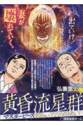 黄昏流星群マスターピース 暗黒星雲ホーム