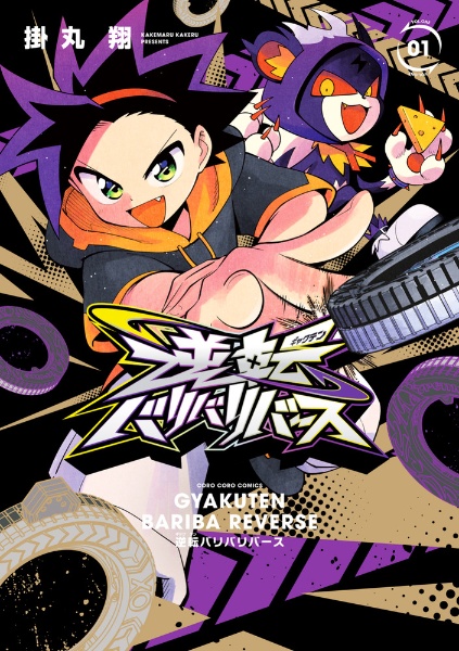 かえってきた!たまごっちプラス シール/バンダイ - 販売書籍｜TSUTAYA