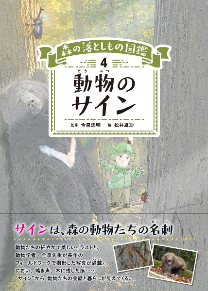 動物のサイン
