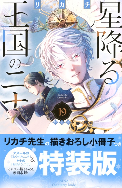 星降る王国のニナ