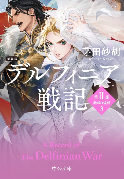 未開封 デルフィニア戦記 特装版 全6巻セット Amazon.co.jp