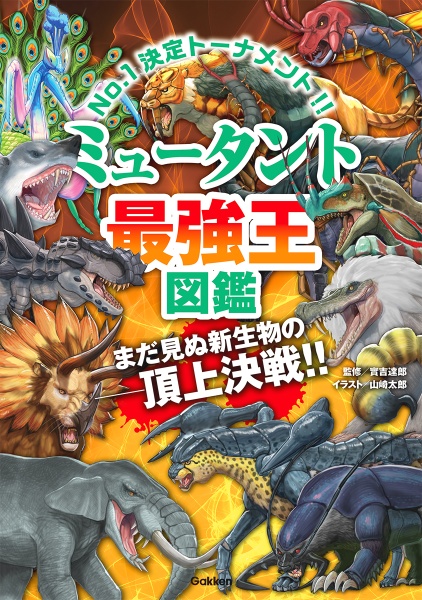 水中&空中最強王図鑑 DXワイド版 図書館用堅牢仕様/實吉達郎 - 販売