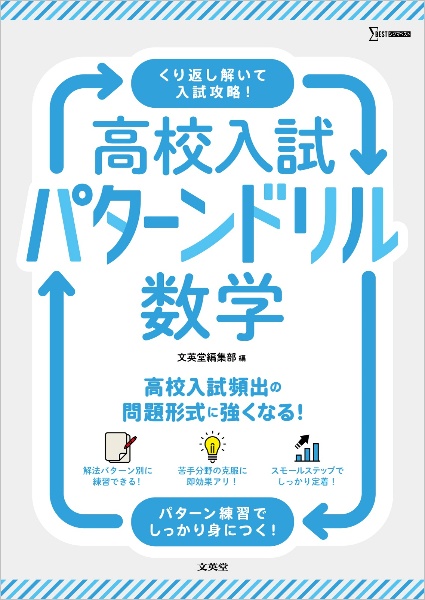 高校入試 パターンドリル 数学