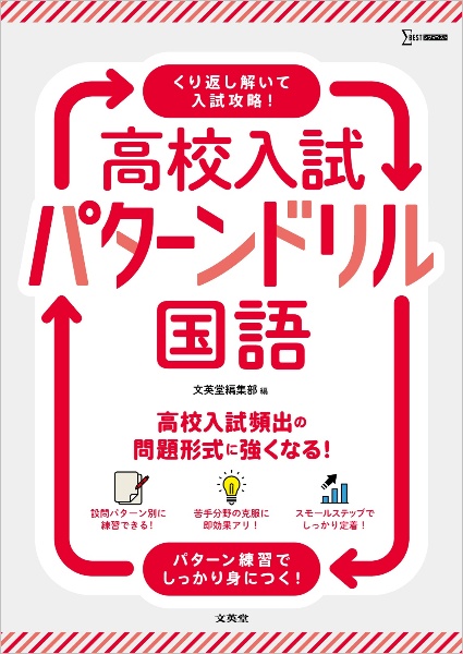 高校入試 パターンドリル 国語