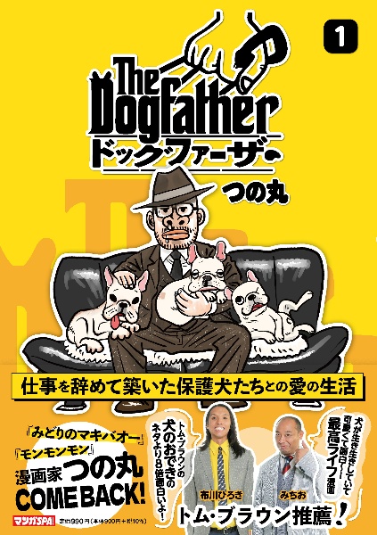 がんばれ!パンダ内閣（3）/つの丸 - 販売コミック｜TSUTAYA レンタル