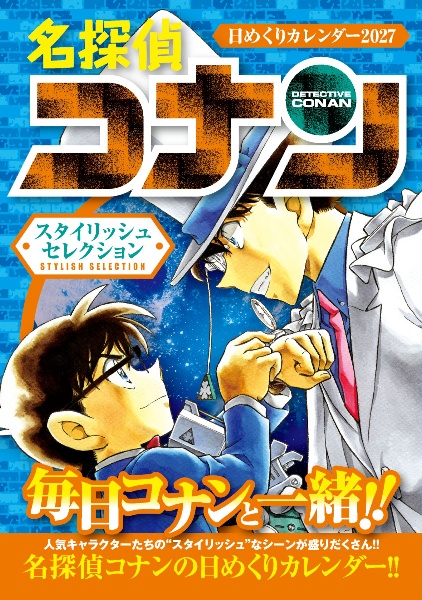 名探偵コナンシネマガジン2026/青山剛昌 - 販売雑誌｜TSUTAYA レンタル